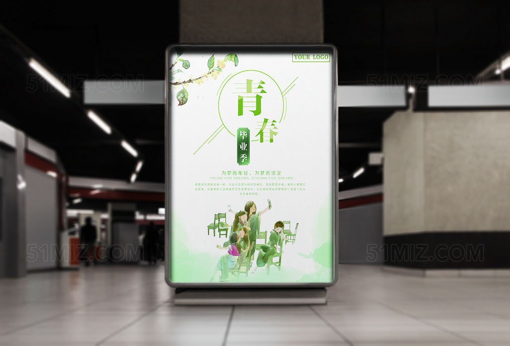绿色校园青春毕业季海报设计