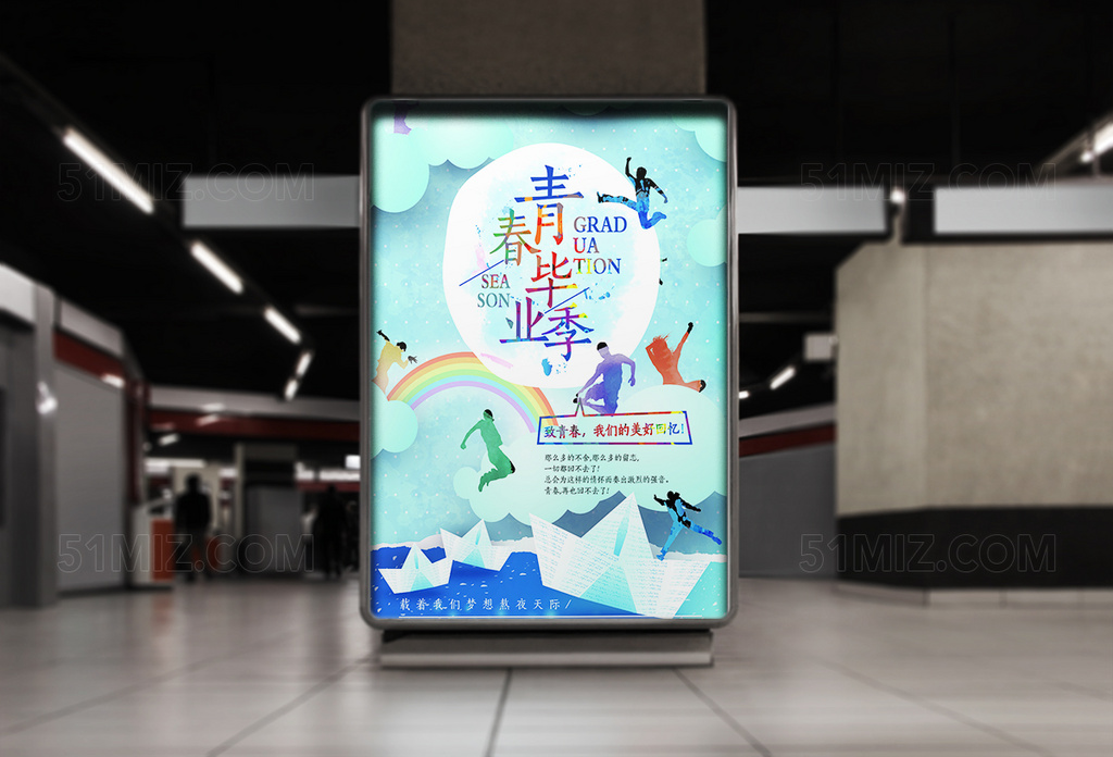 大气毕业季蓝色海报展架