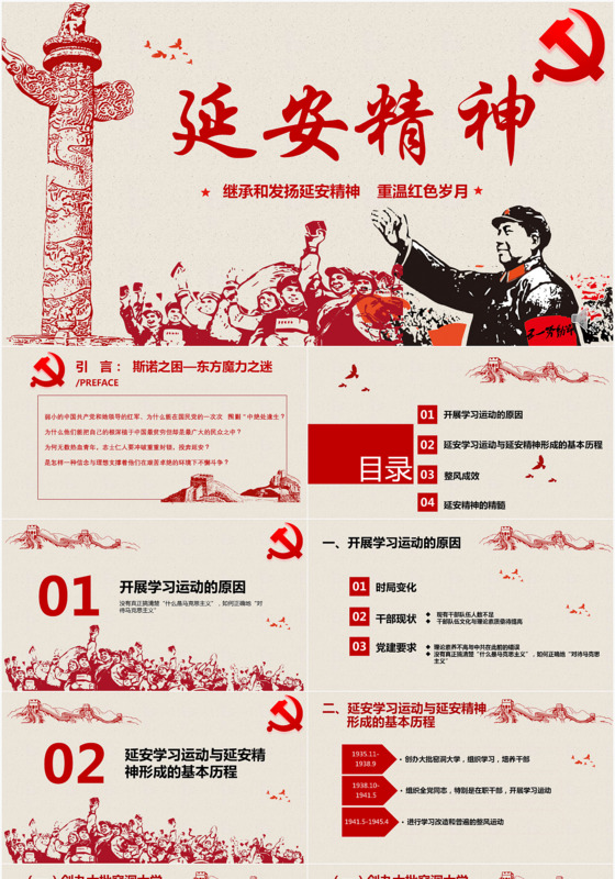 红色高端大气延安精神汇报总结ppt党政动态模板