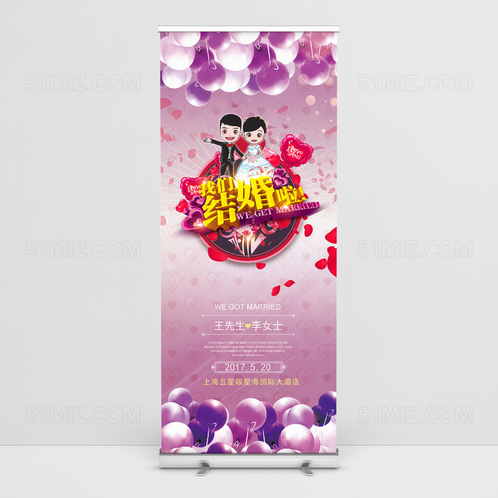 喜庆气球婚庆易拉宝展架