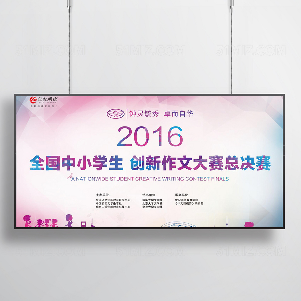 创新小学作文比赛展板设计