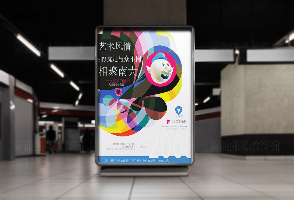 抽象文艺汇演文化节校园海报