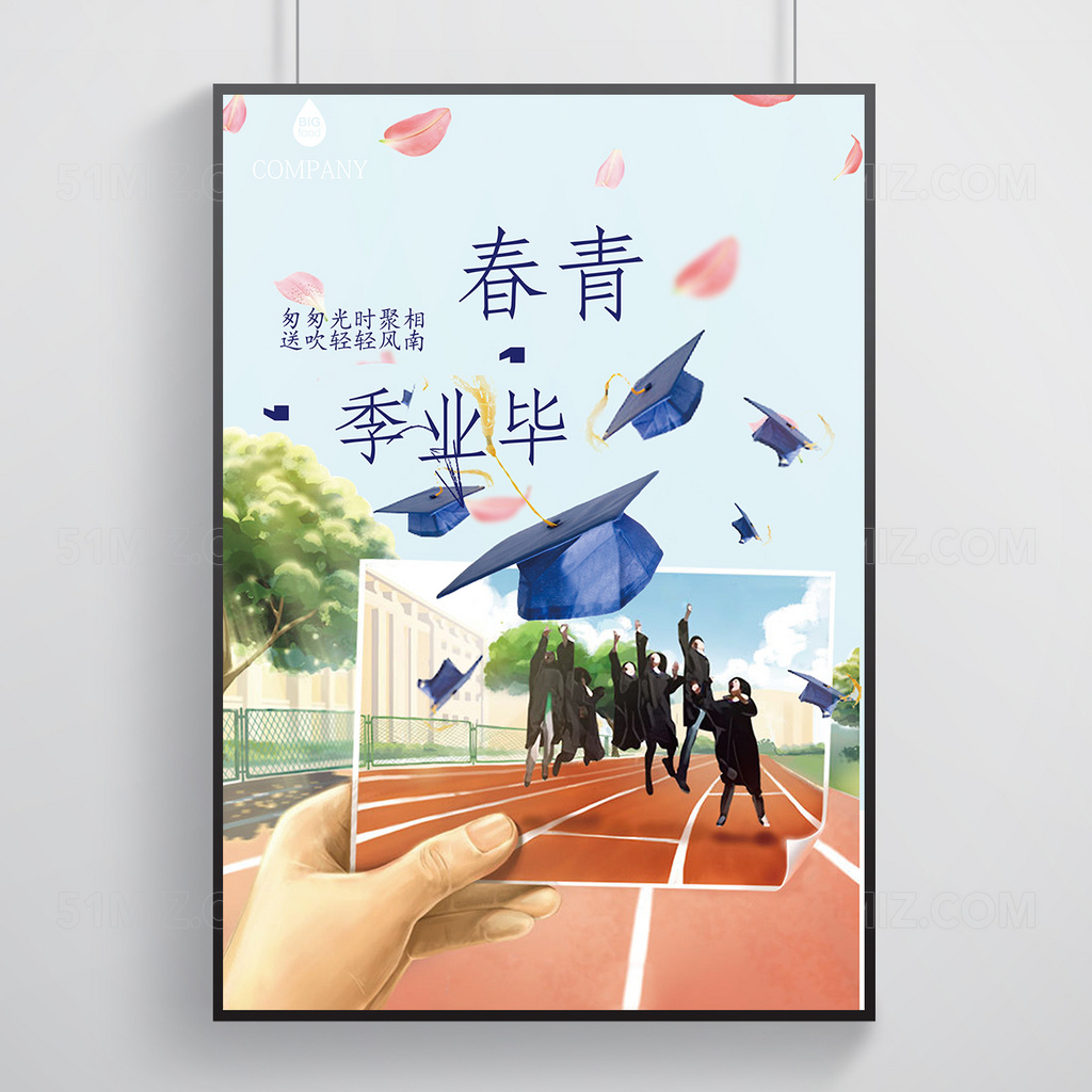 创意相片青春毕业季毕业宣传海报