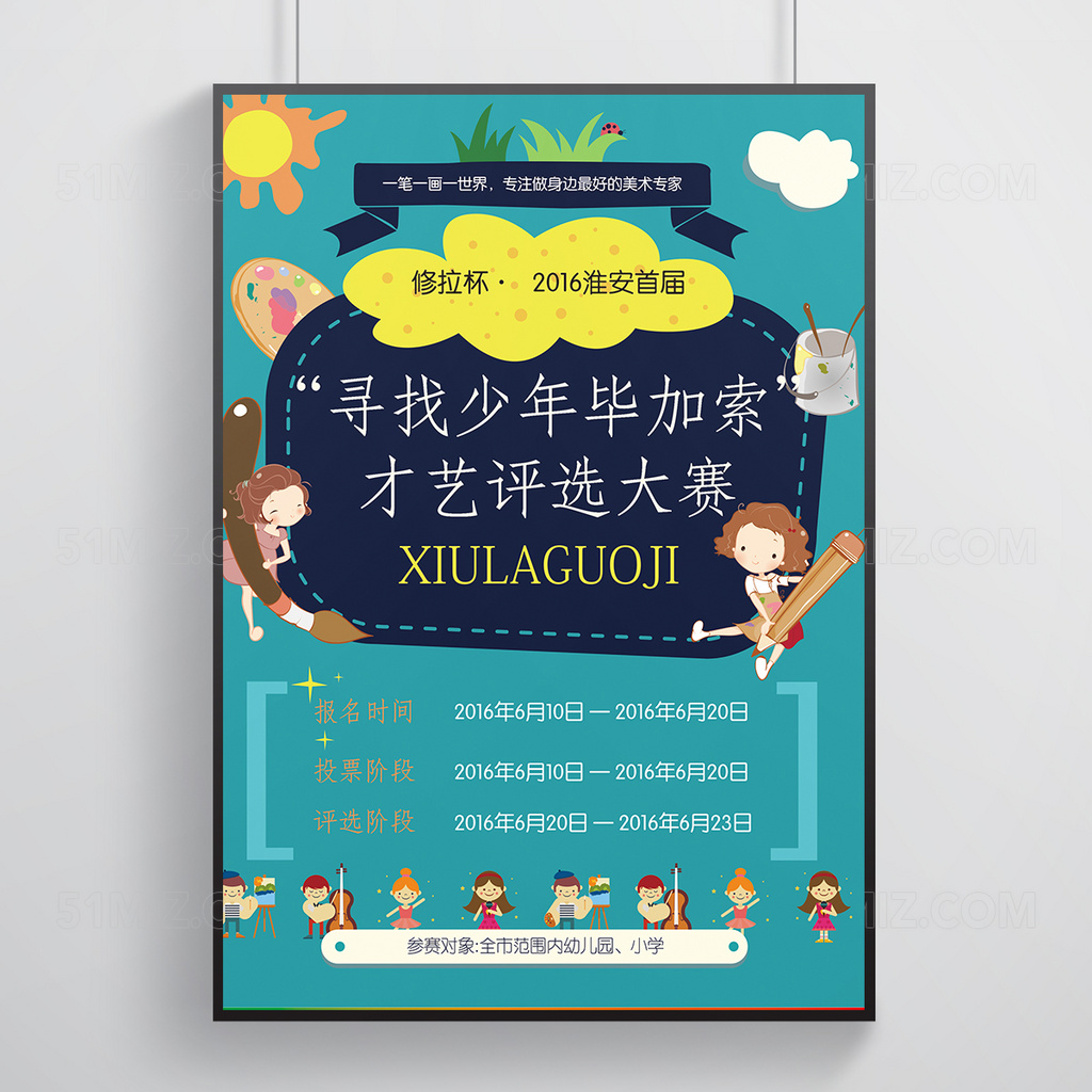 卡通少儿绘画才艺大赛海报