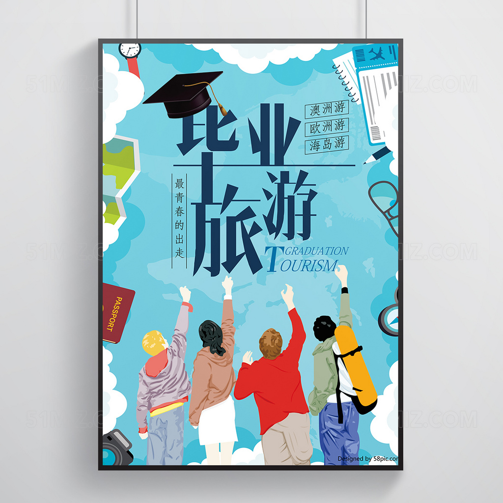 时尚蓝色背景青春旅游海报