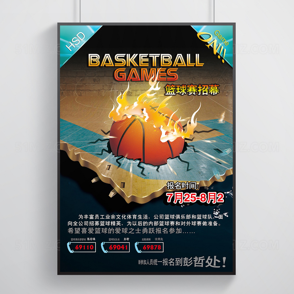 炫酷篮球争霸赛比赛宣传海报展板