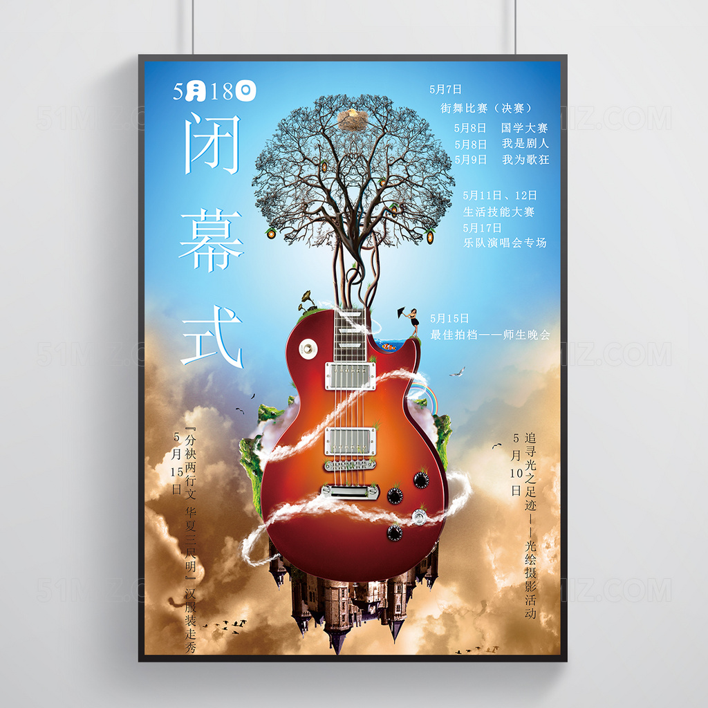 创意校园艺术节比赛海报