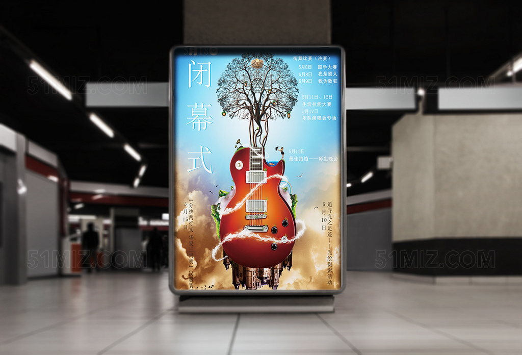 创意校园艺术节比赛海报