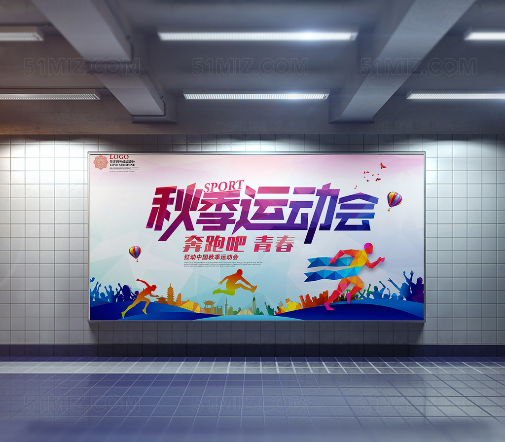 中学生秋季运动会比赛广告背景设