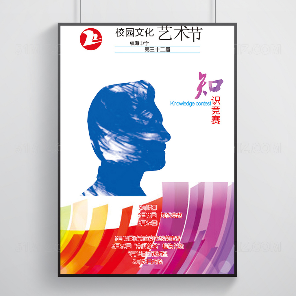 炫彩手绘校园文化艺术节知识竞赛矢量海报
