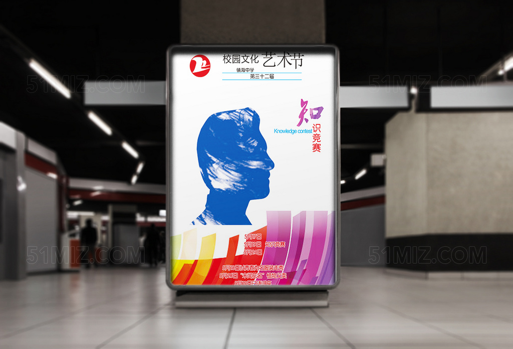 炫彩手绘校园文化艺术节知识竞赛矢量海报