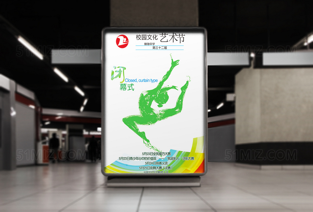 炫彩时尚校园文化艺术节海报展板