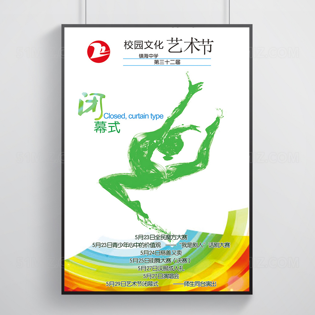 炫彩时尚校园文化艺术节海报展板