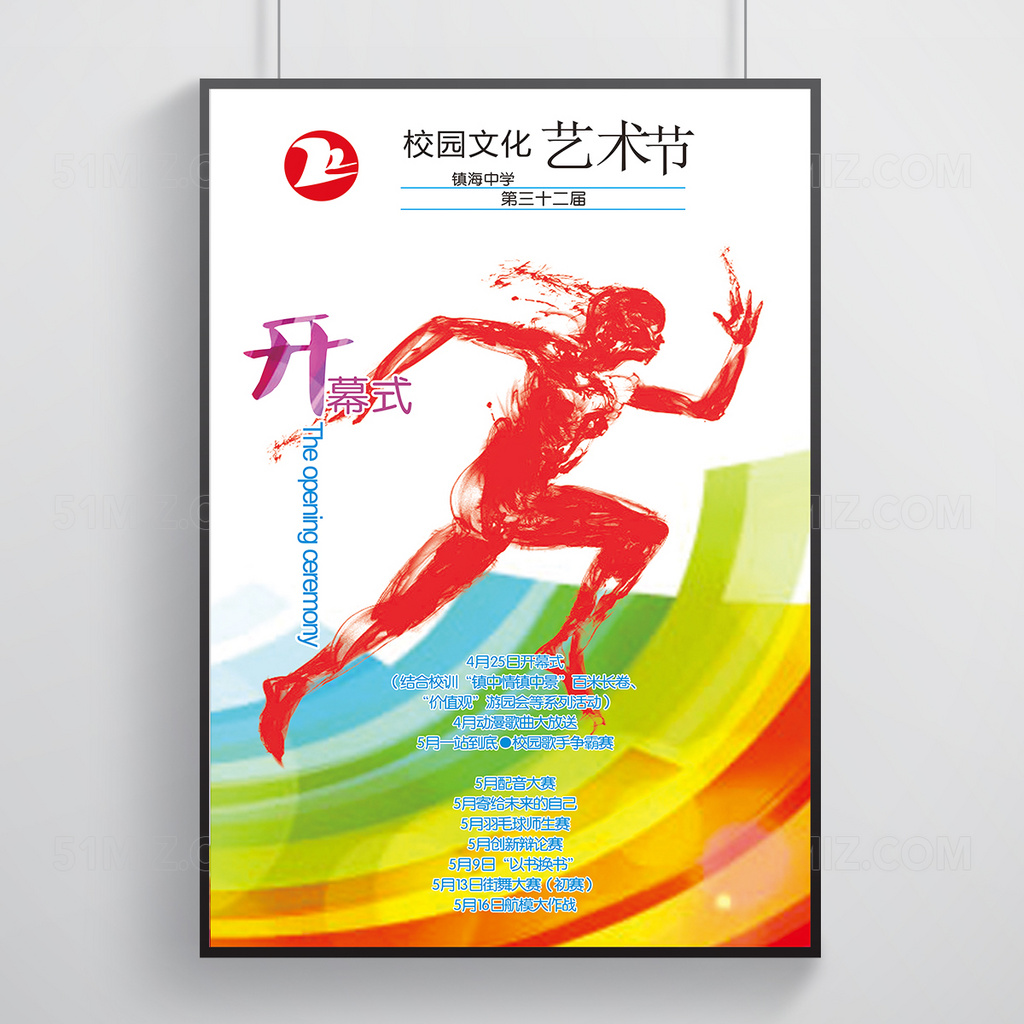 中国艺术节校园文化艺术节海报展板