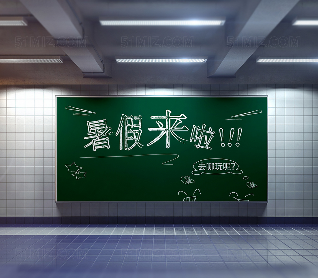创意黑板文字暑假来了假期海报