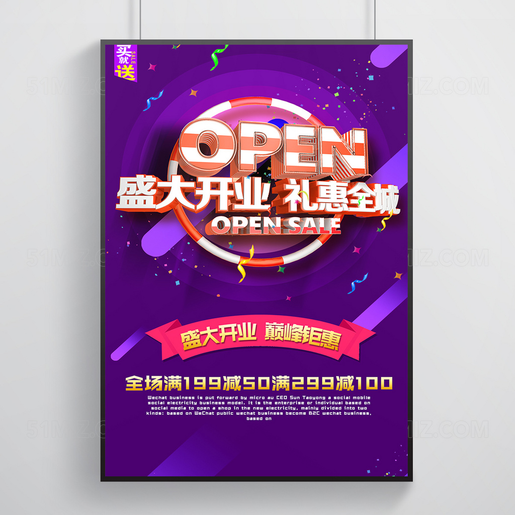 盛大开业 全城钜惠