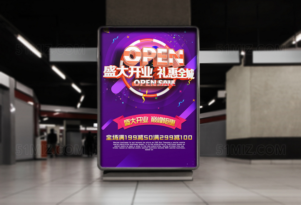 盛大开业 全城钜惠