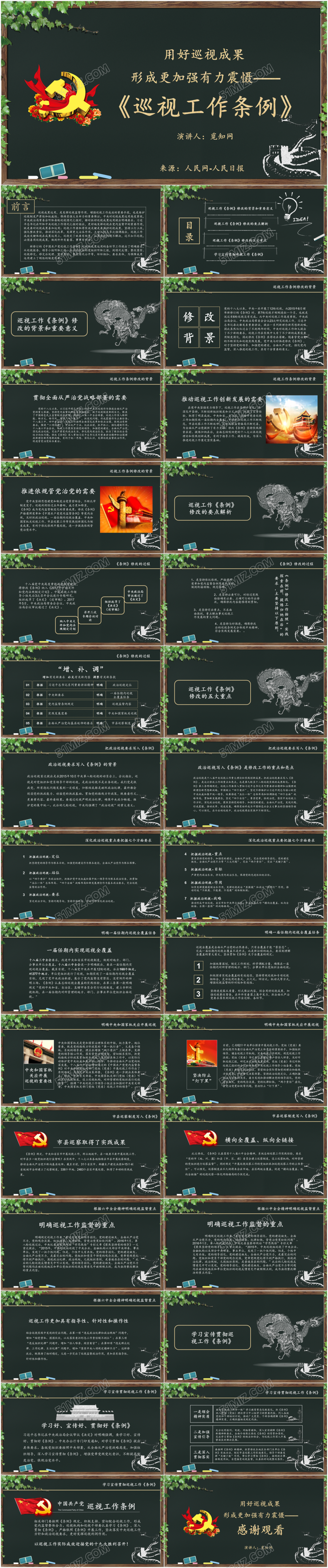 学习新版巡视工作条例3.0版黑板风解读PPT模板