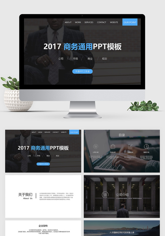 简约商务通用公司介绍产品宣传商业计划书创业融资PPT模板