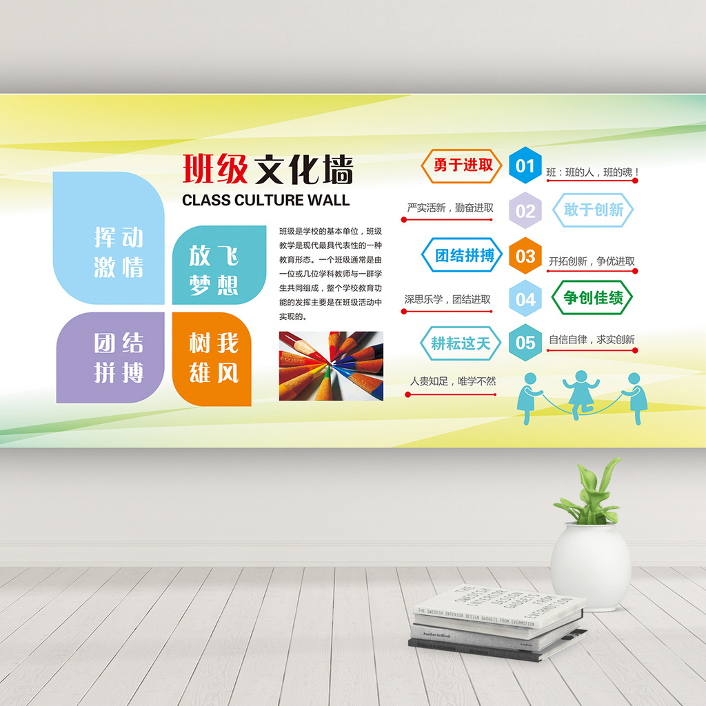 简约时尚清新班级文化墙
