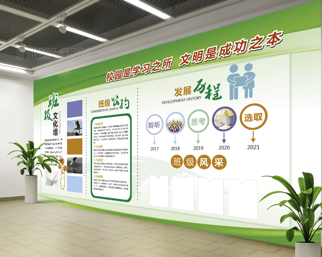 绿色时尚班级文化墙班级公约背景墙