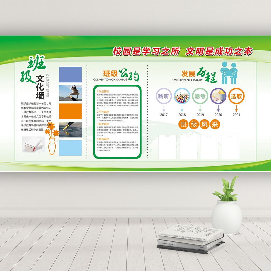 绿色时尚班级文化墙班级公约背景墙