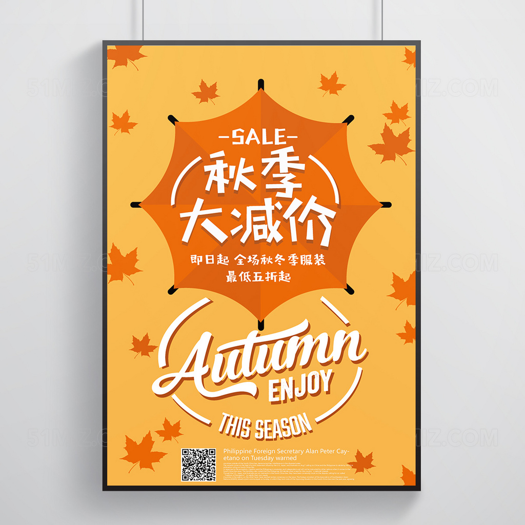 秋季商场促销矢量扁平海报