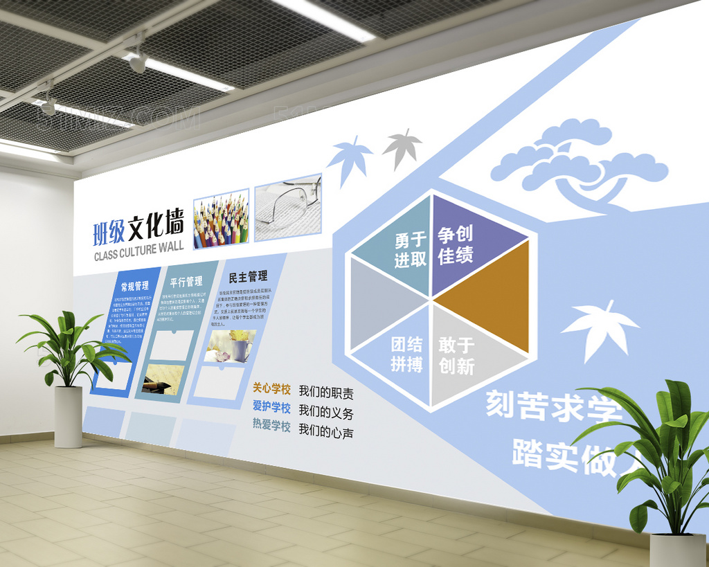 蓝色个性时尚班级文化墙