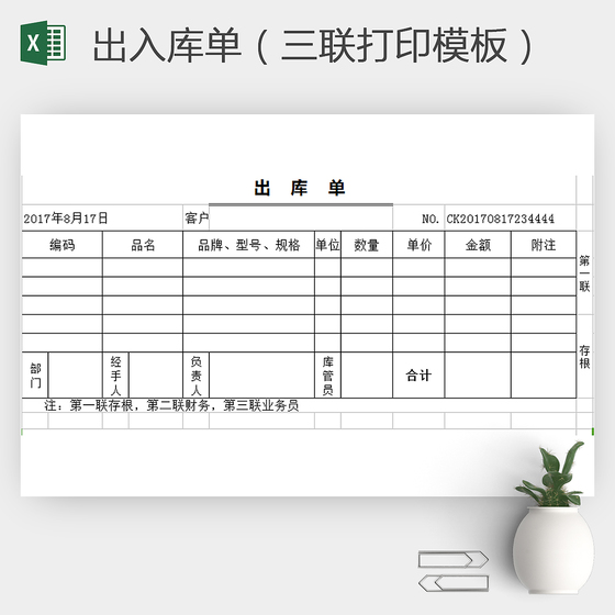 出入库表格 excel表格 表格  电子表格 打印模板