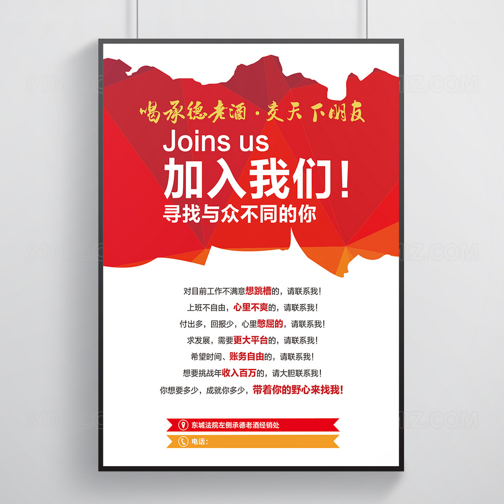 加入我们海报 招聘海报