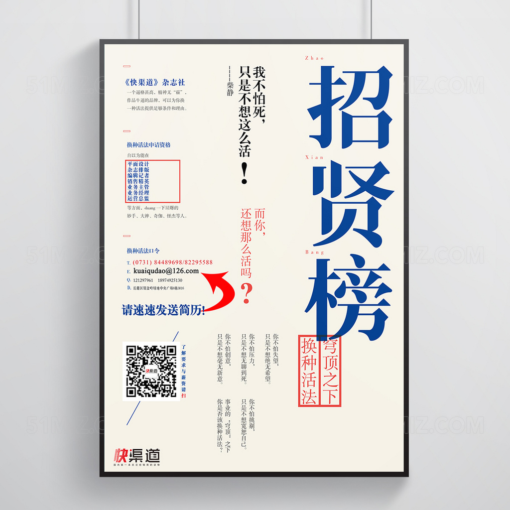 创意文字版式招聘海报模板