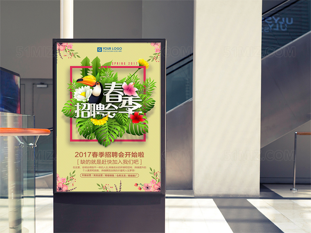 2017春季招聘会海报设计