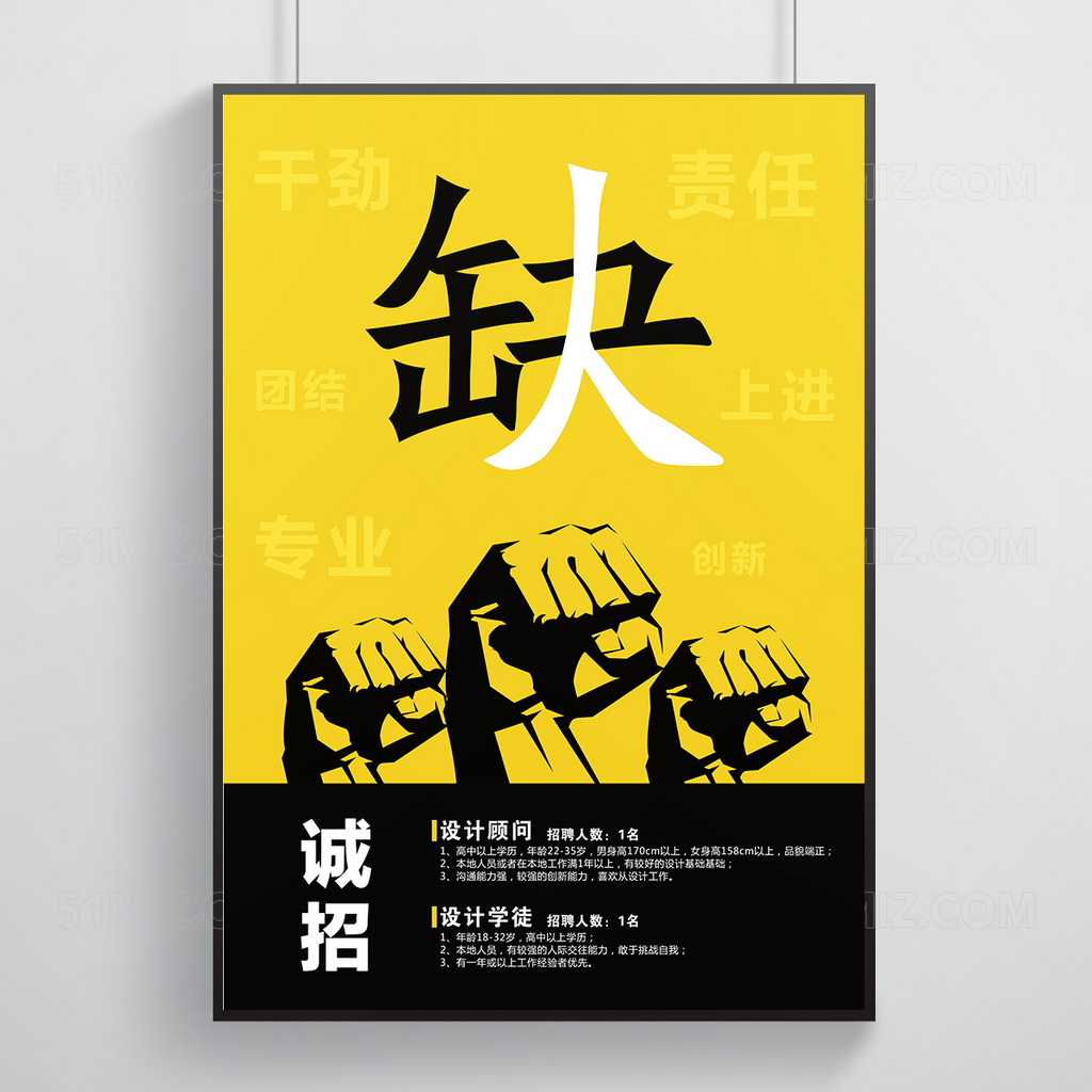 通用简约创意招聘缺人海报