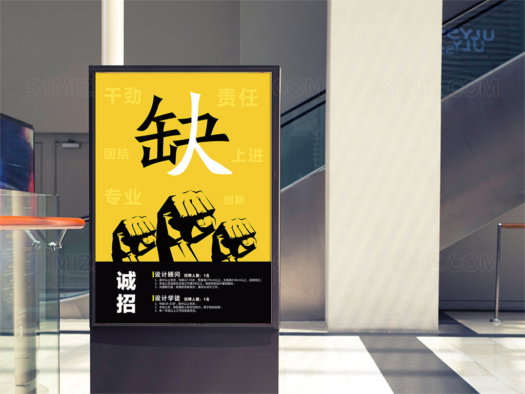 通用简约创意招聘缺人海报