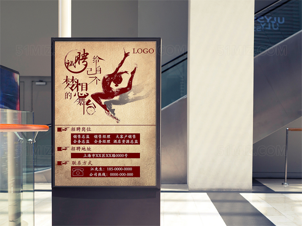 诚聘海报
