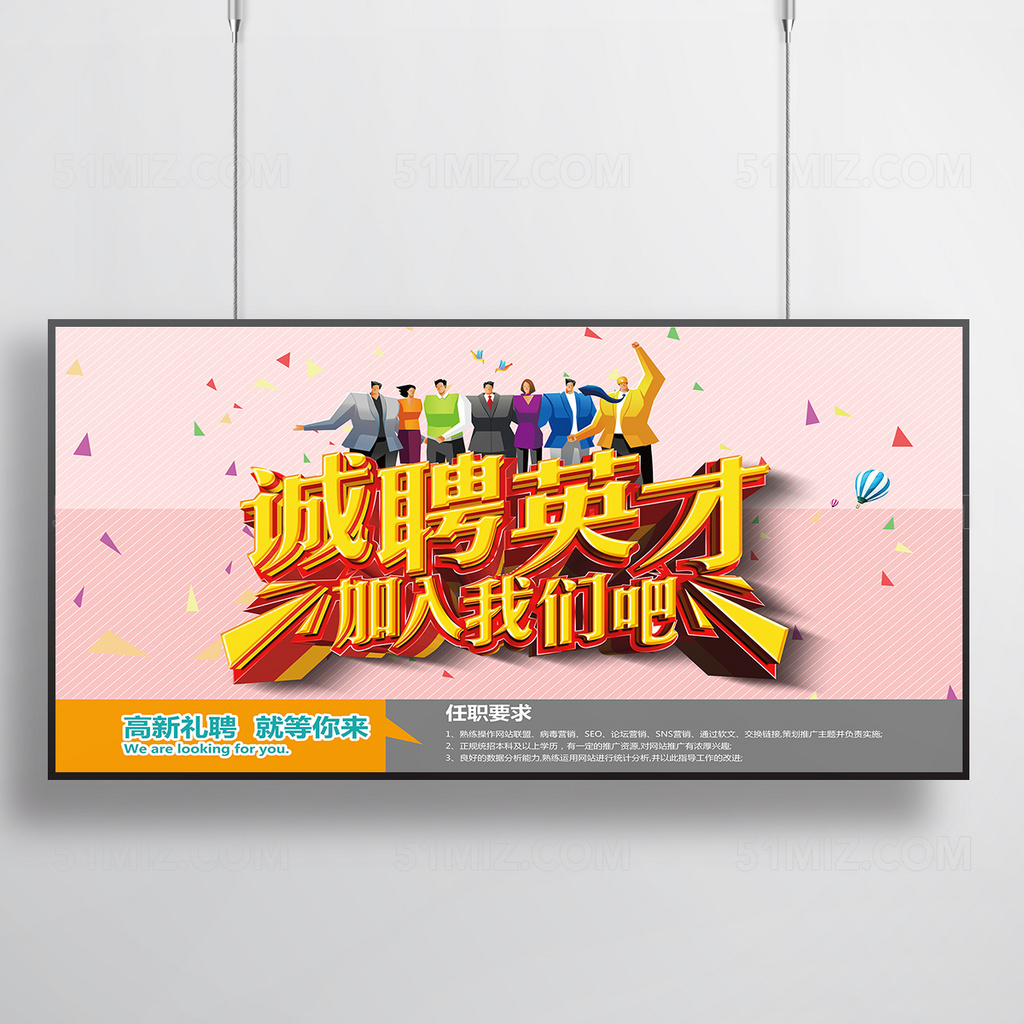 招聘海报 人才招聘