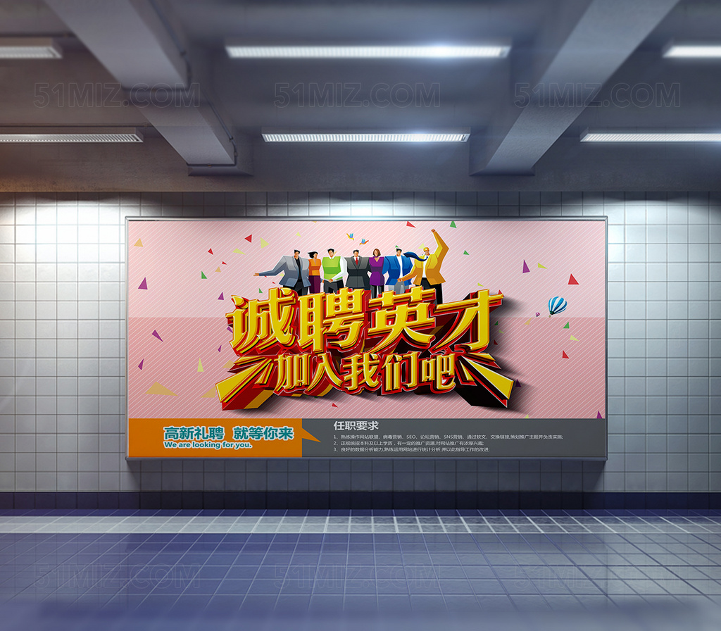 招聘海报 人才招聘