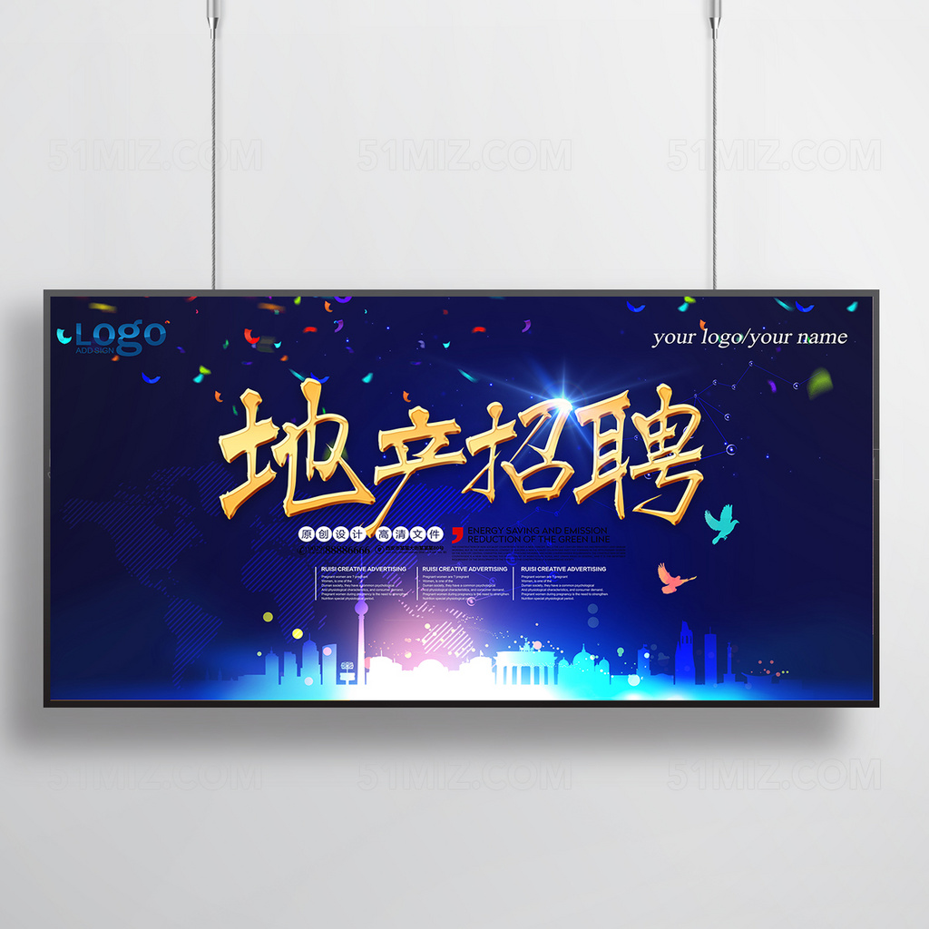 黄金立体标题地产招聘宣传展板