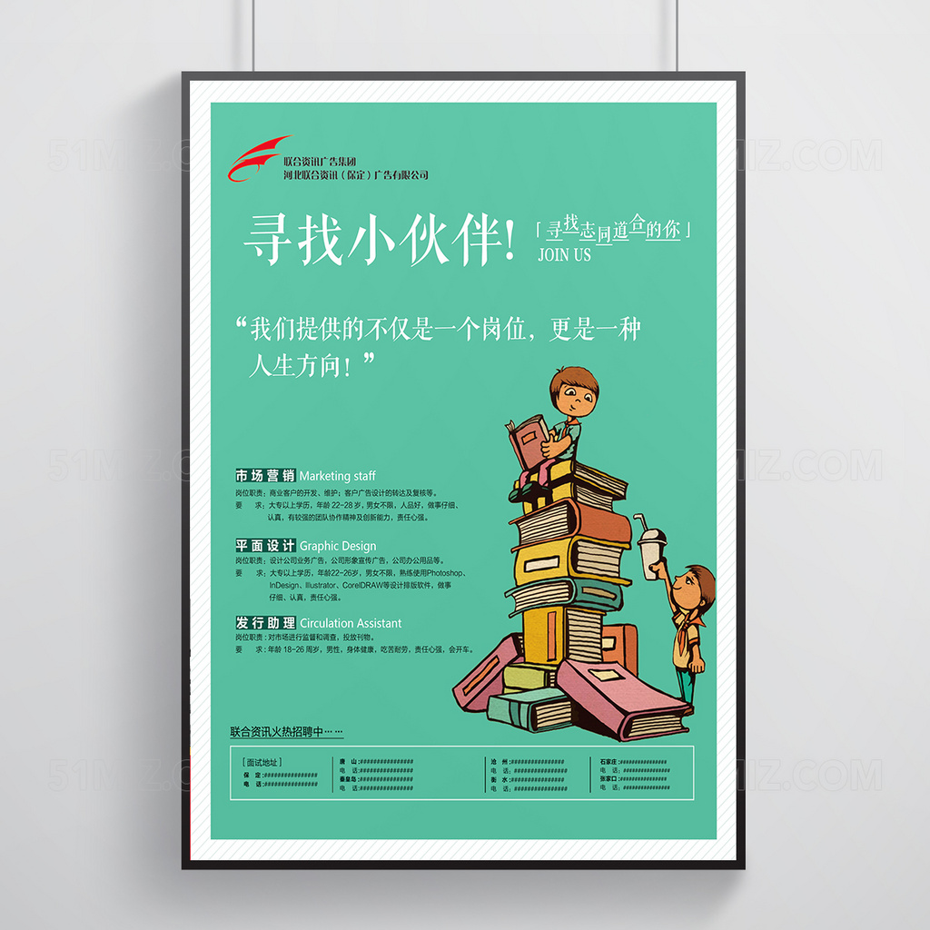 寻找小伙伴招聘海报