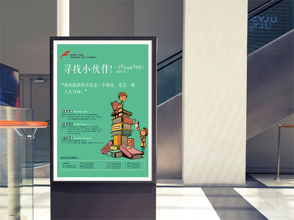 寻找小伙伴招聘海报