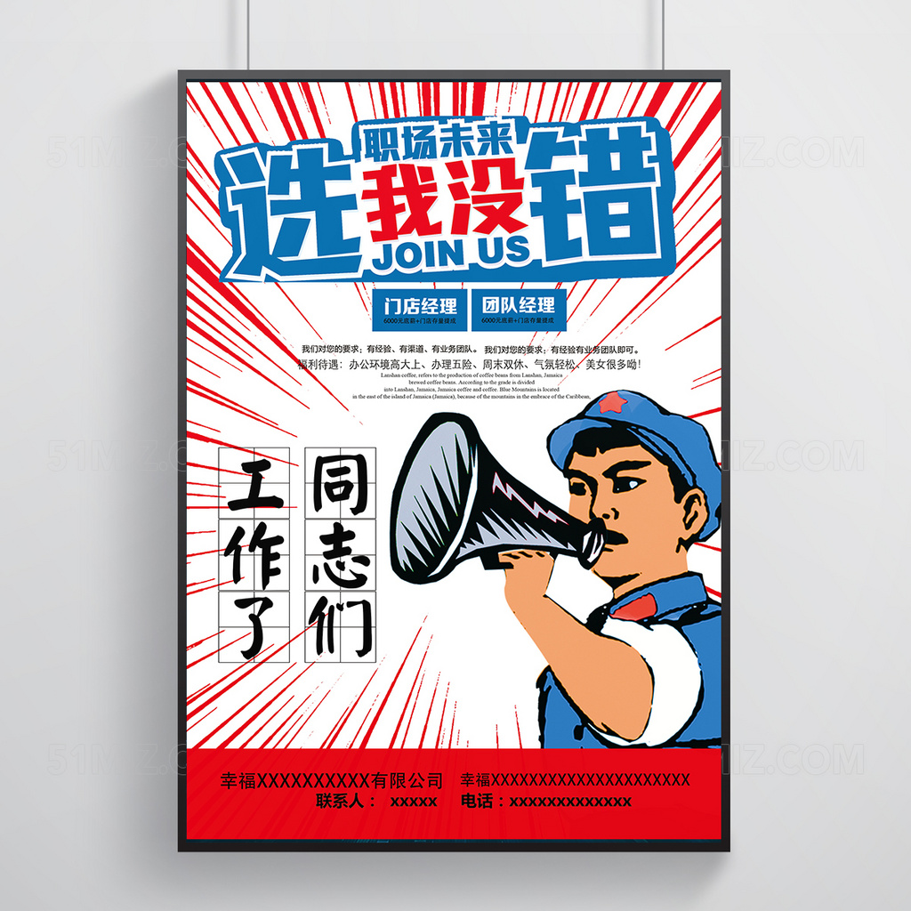招聘海报