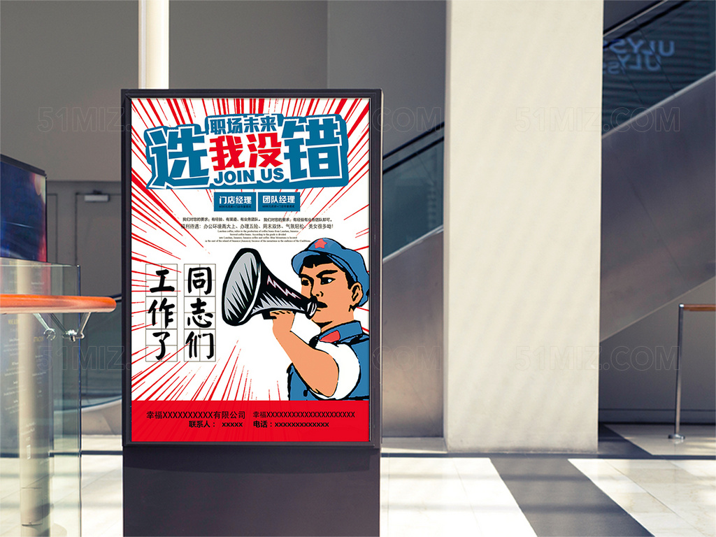 招聘海报