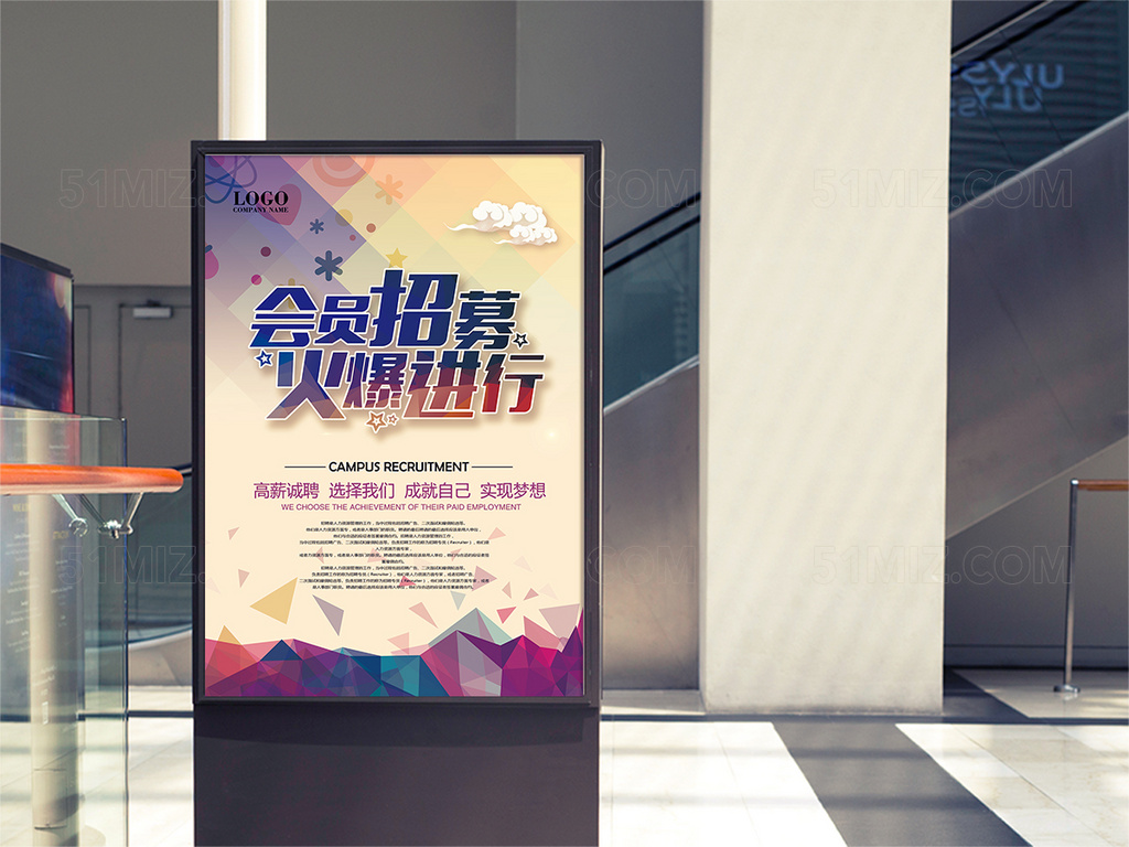 会员招募海报