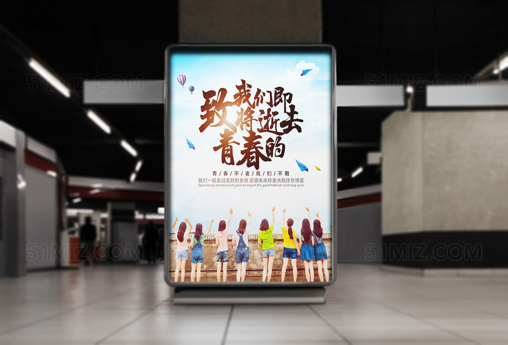 致我们即将逝去的青春海报