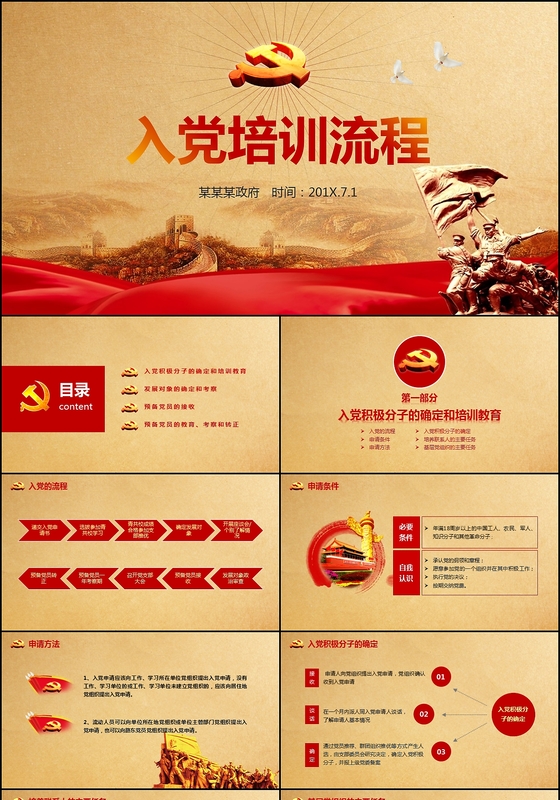 入党流程党支部党员培训ppt模板