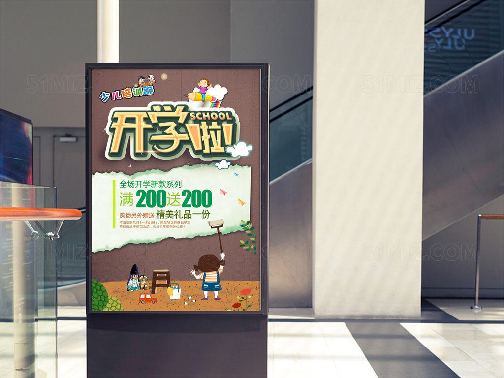 新学期开学季海报