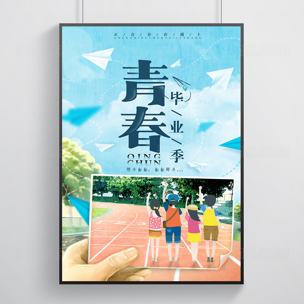 创意青春毕业季海报展板