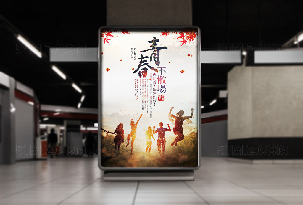 毕业季毕业典礼青春不散场宣传海报