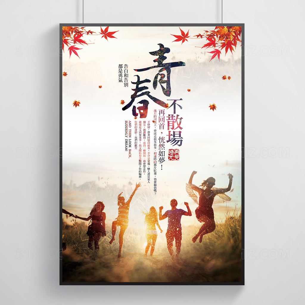 毕业季毕业典礼青春不散场宣传海报