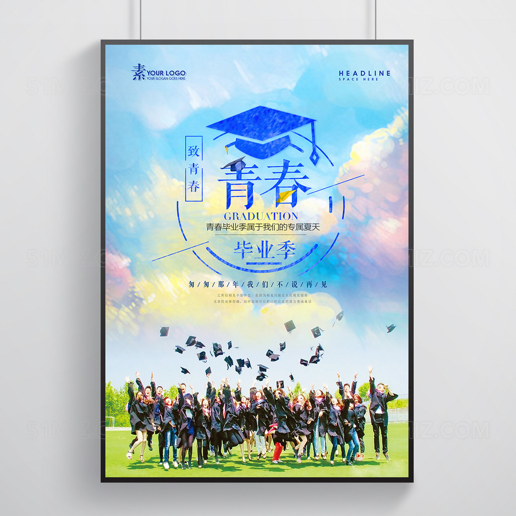 炫彩校园青春毕业季海报